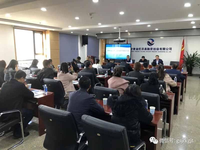 酒泉市舉辦企業上市與直接融資專題培訓會