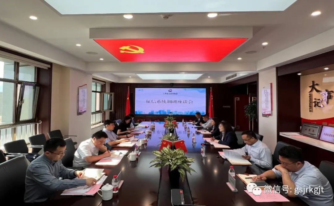 國家融資擔保基金到甘肅金控擔保集團調研征信系統運用情況